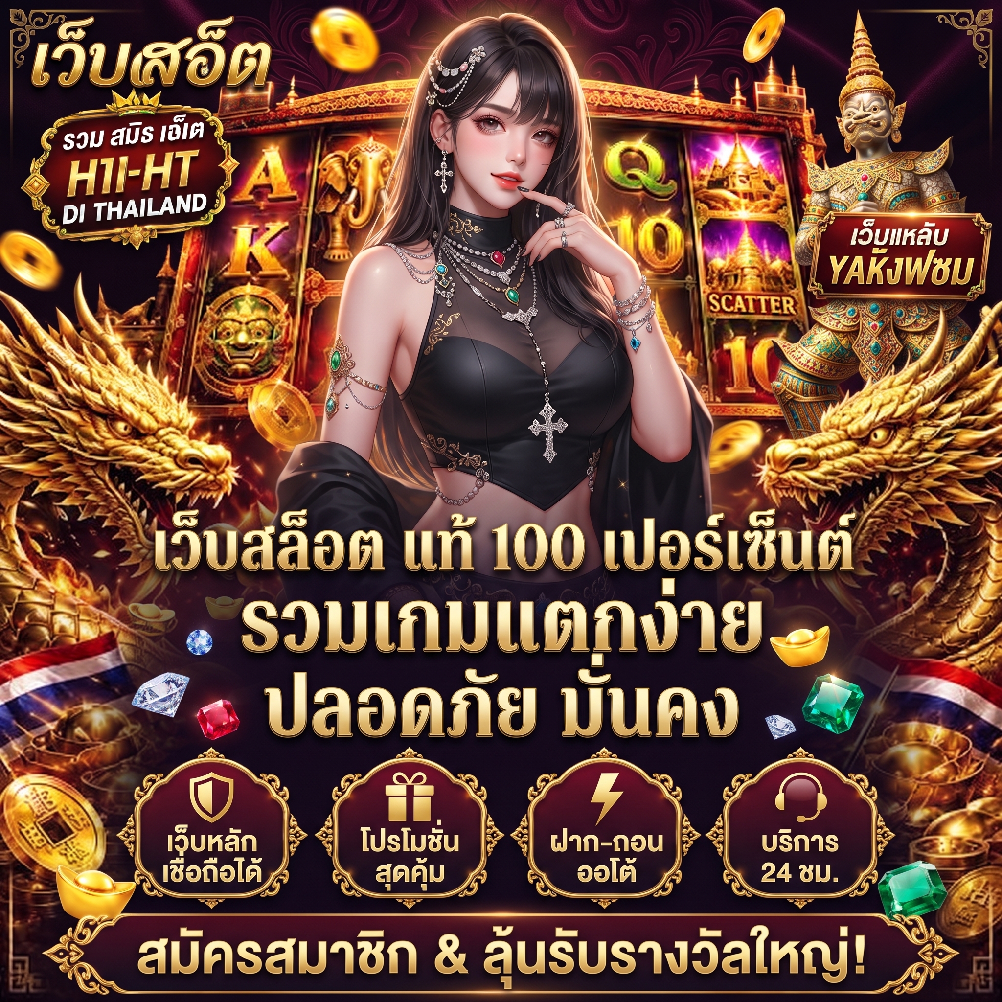 ไทยสล็อต